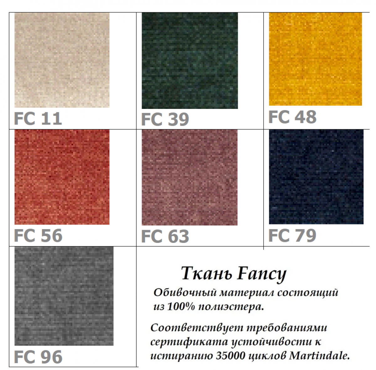 Fabric fancy. Fancy Fabric ткани мебельные. Ткань Фэнси. Fancy ткань для мебели. Фэнси фабрик мебельные ткани Generation.