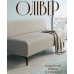 Диван ОЛІВЕР ПОДВІЙНИЙ 1400*700*750Н/Оливер